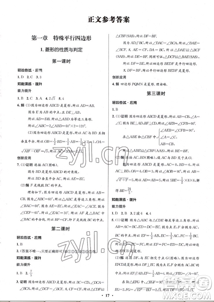 北京師范大學出版社2022秋初中同步測控優(yōu)化設計數(shù)學九年級上冊北師大版重慶專版答案