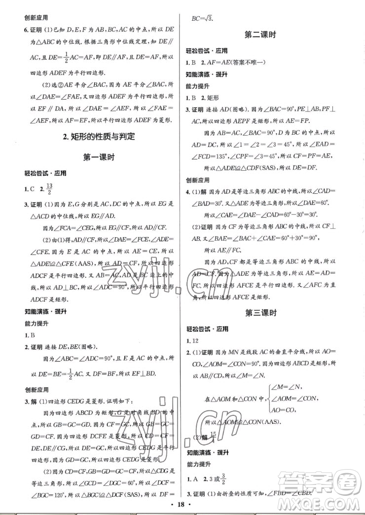 北京師范大學出版社2022秋初中同步測控優(yōu)化設計數(shù)學九年級上冊北師大版重慶專版答案