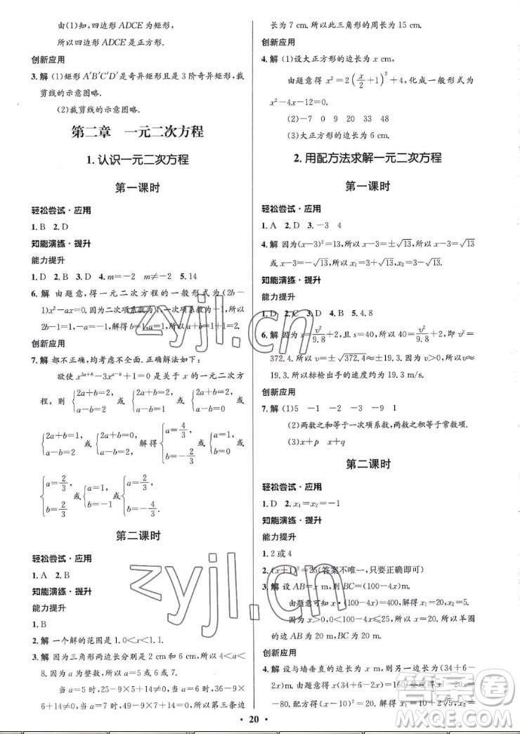 北京師范大學出版社2022秋初中同步測控優(yōu)化設計數(shù)學九年級上冊北師大版重慶專版答案
