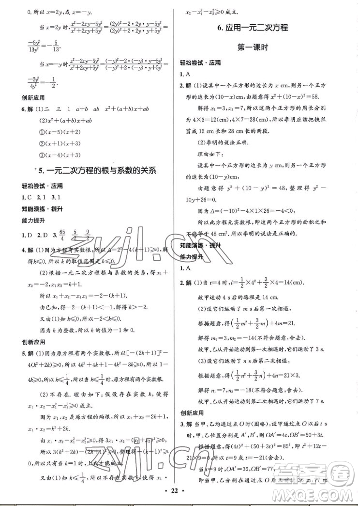 北京師范大學出版社2022秋初中同步測控優(yōu)化設計數(shù)學九年級上冊北師大版重慶專版答案