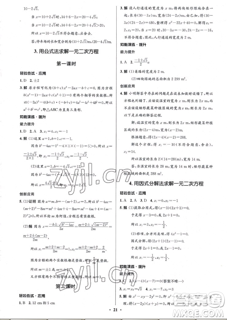 北京師范大學出版社2022秋初中同步測控優(yōu)化設計數(shù)學九年級上冊北師大版重慶專版答案