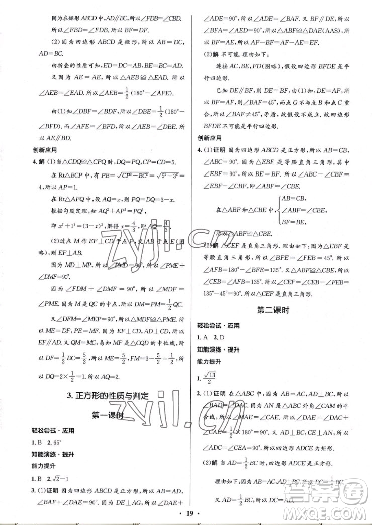 北京師范大學出版社2022秋初中同步測控優(yōu)化設計數(shù)學九年級上冊北師大版重慶專版答案