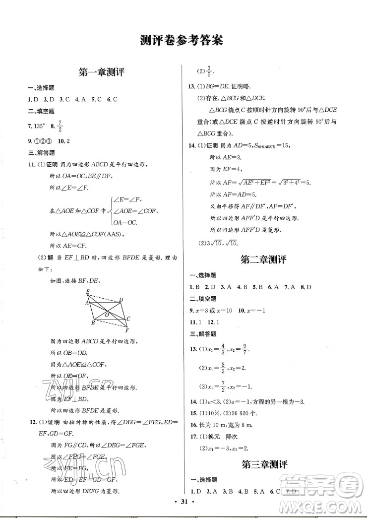 北京師范大學出版社2022秋初中同步測控優(yōu)化設計數(shù)學九年級上冊北師大版重慶專版答案