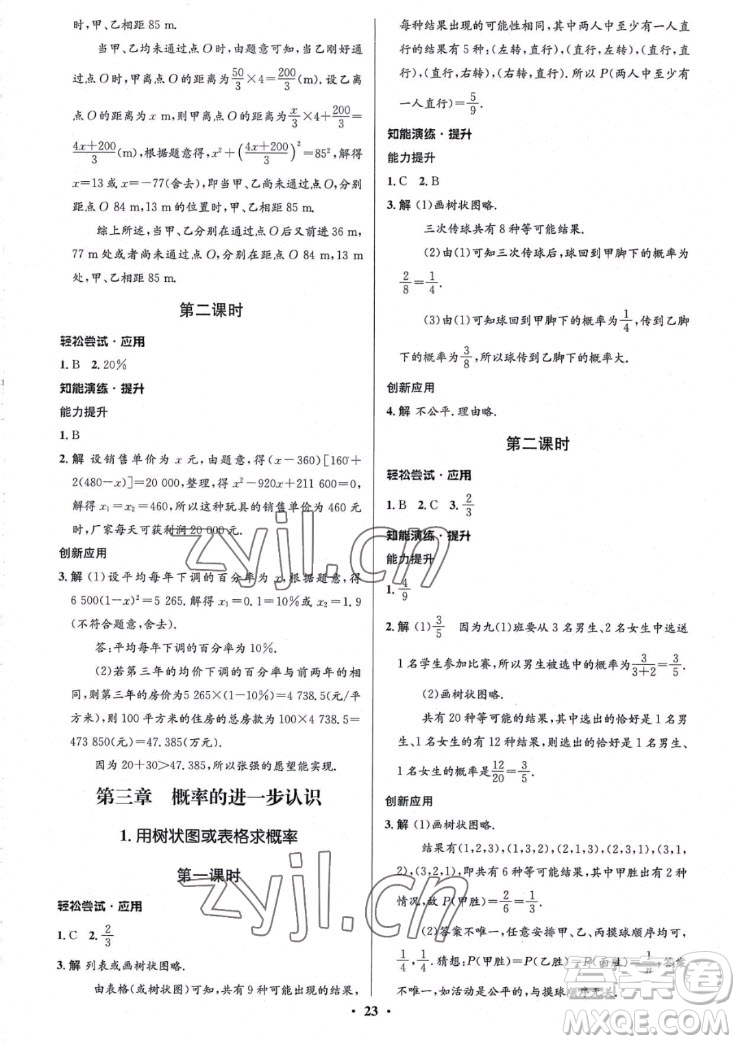 北京師范大學出版社2022秋初中同步測控優(yōu)化設計數(shù)學九年級上冊北師大版重慶專版答案