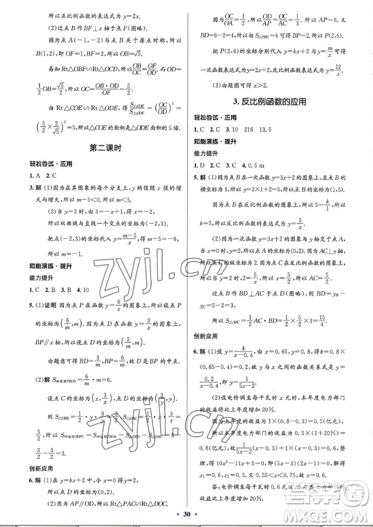 北京師范大學出版社2022秋初中同步測控優(yōu)化設計數(shù)學九年級上冊北師大版重慶專版答案