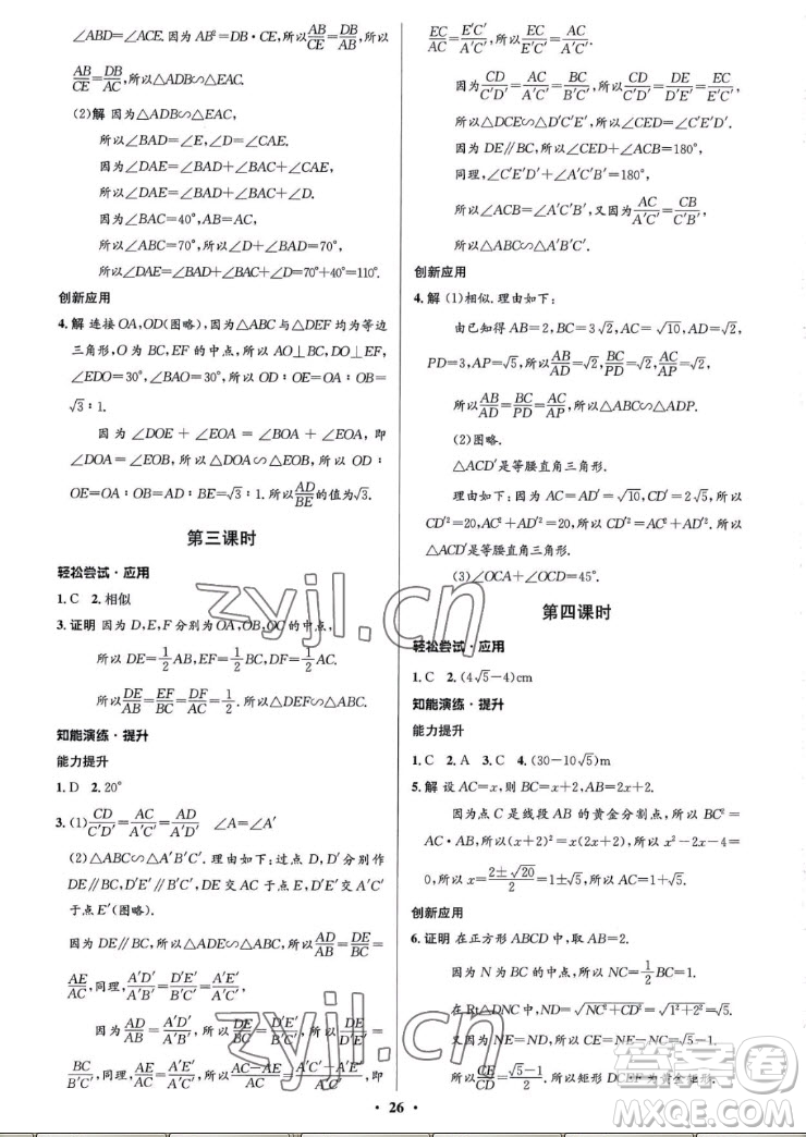 北京師范大學出版社2022秋初中同步測控優(yōu)化設計數(shù)學九年級上冊北師大版重慶專版答案