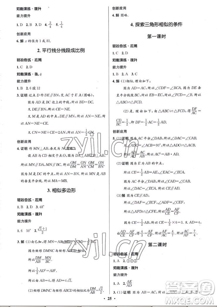 北京師范大學出版社2022秋初中同步測控優(yōu)化設計數(shù)學九年級上冊北師大版重慶專版答案
