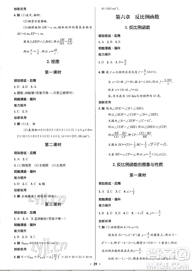 北京師范大學出版社2022秋初中同步測控優(yōu)化設計數(shù)學九年級上冊北師大版重慶專版答案