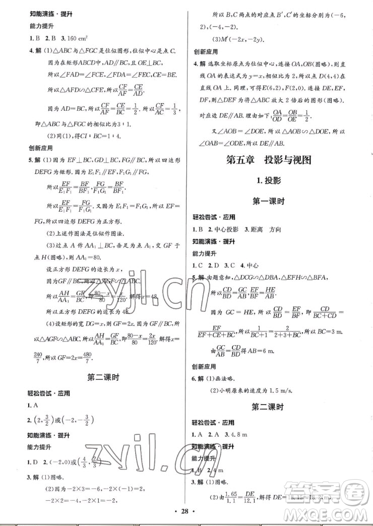 北京師范大學出版社2022秋初中同步測控優(yōu)化設計數(shù)學九年級上冊北師大版重慶專版答案