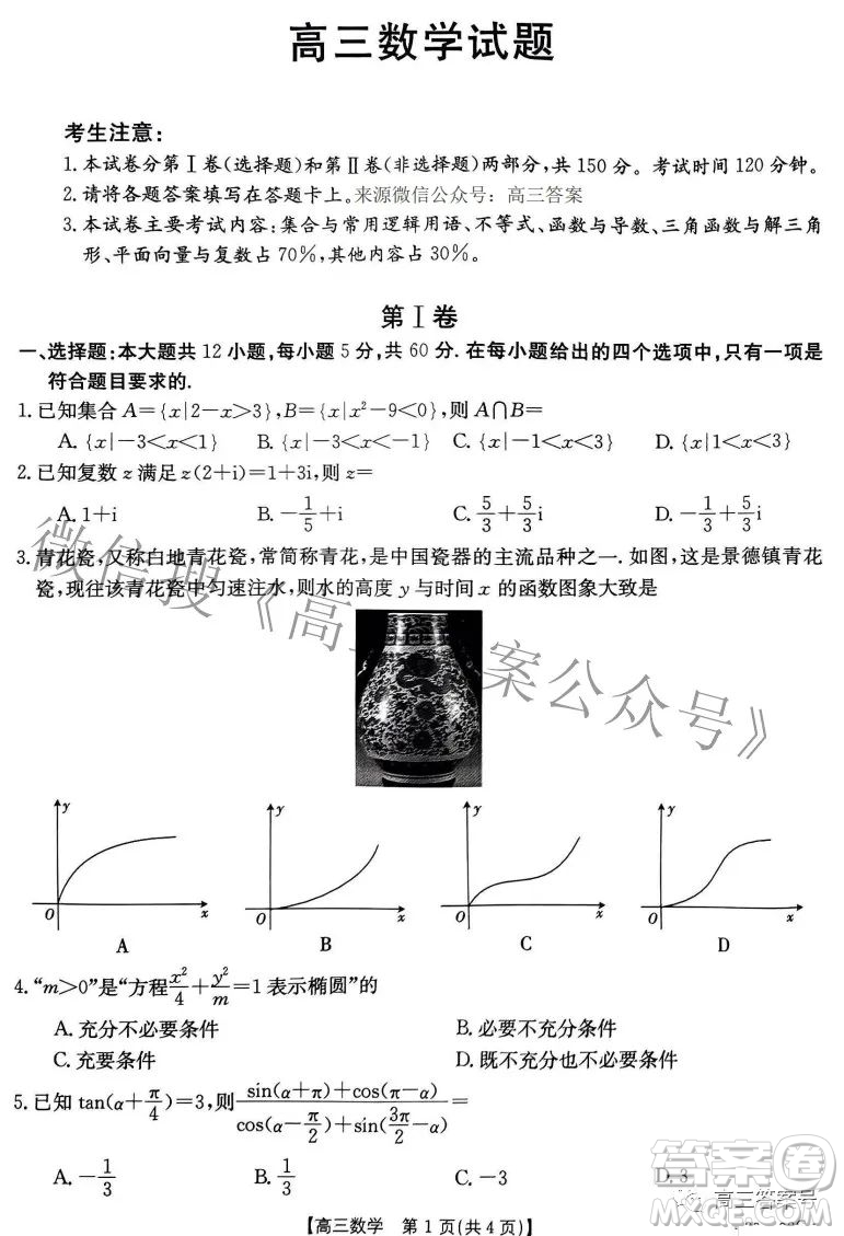 2023屆山西高三金太陽9月聯(lián)考數(shù)學(xué)試題及答案