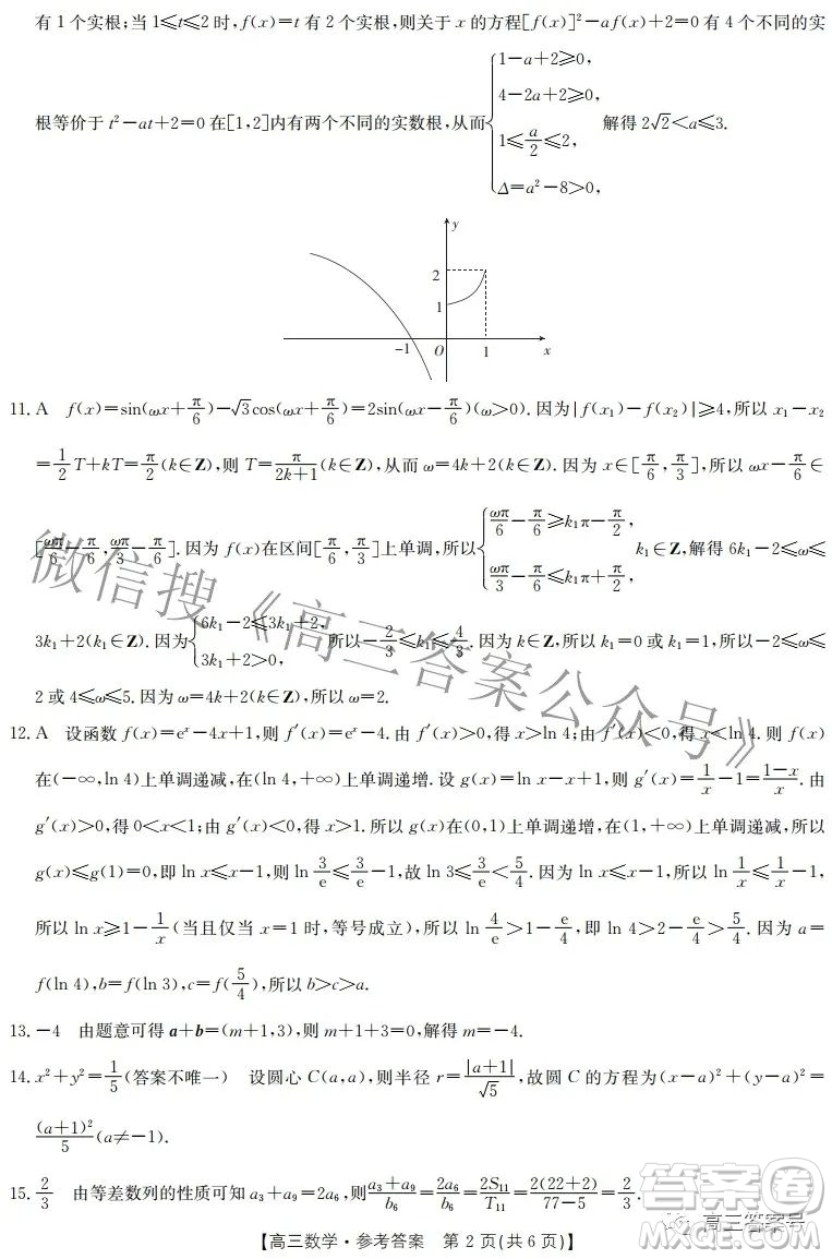 2023屆山西高三金太陽9月聯(lián)考數(shù)學(xué)試題及答案