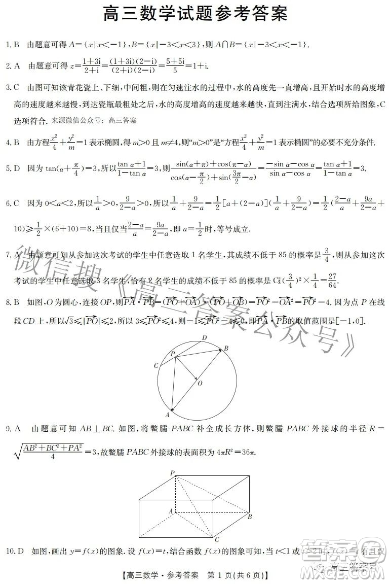 2023屆山西高三金太陽9月聯(lián)考數(shù)學(xué)試題及答案