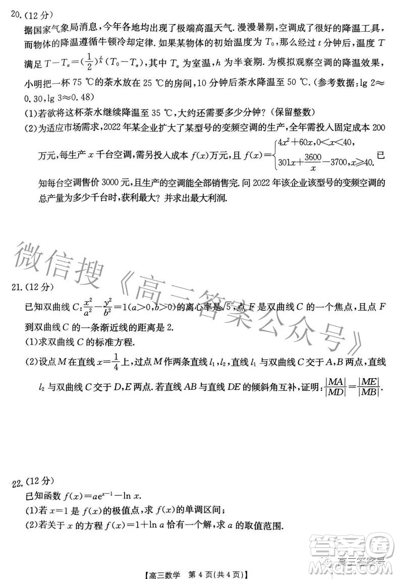 2023屆山西高三金太陽9月聯(lián)考數(shù)學(xué)試題及答案