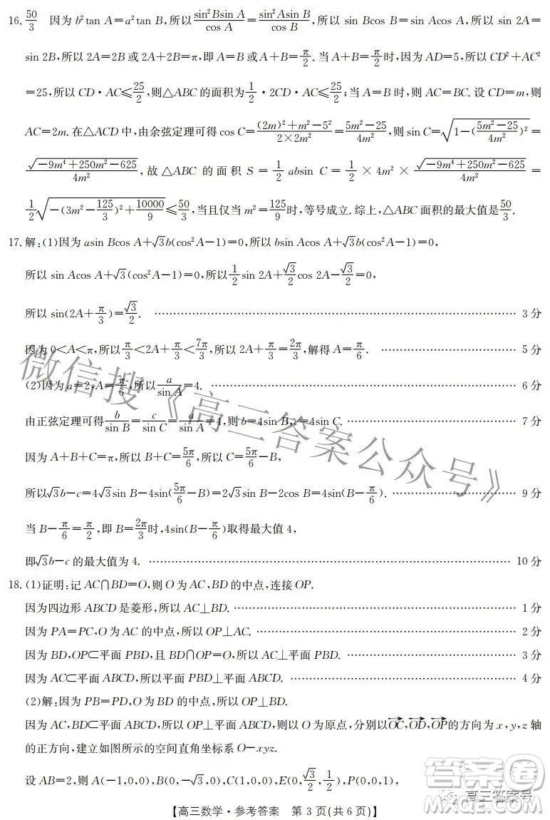 2023屆山西高三金太陽9月聯(lián)考數(shù)學(xué)試題及答案