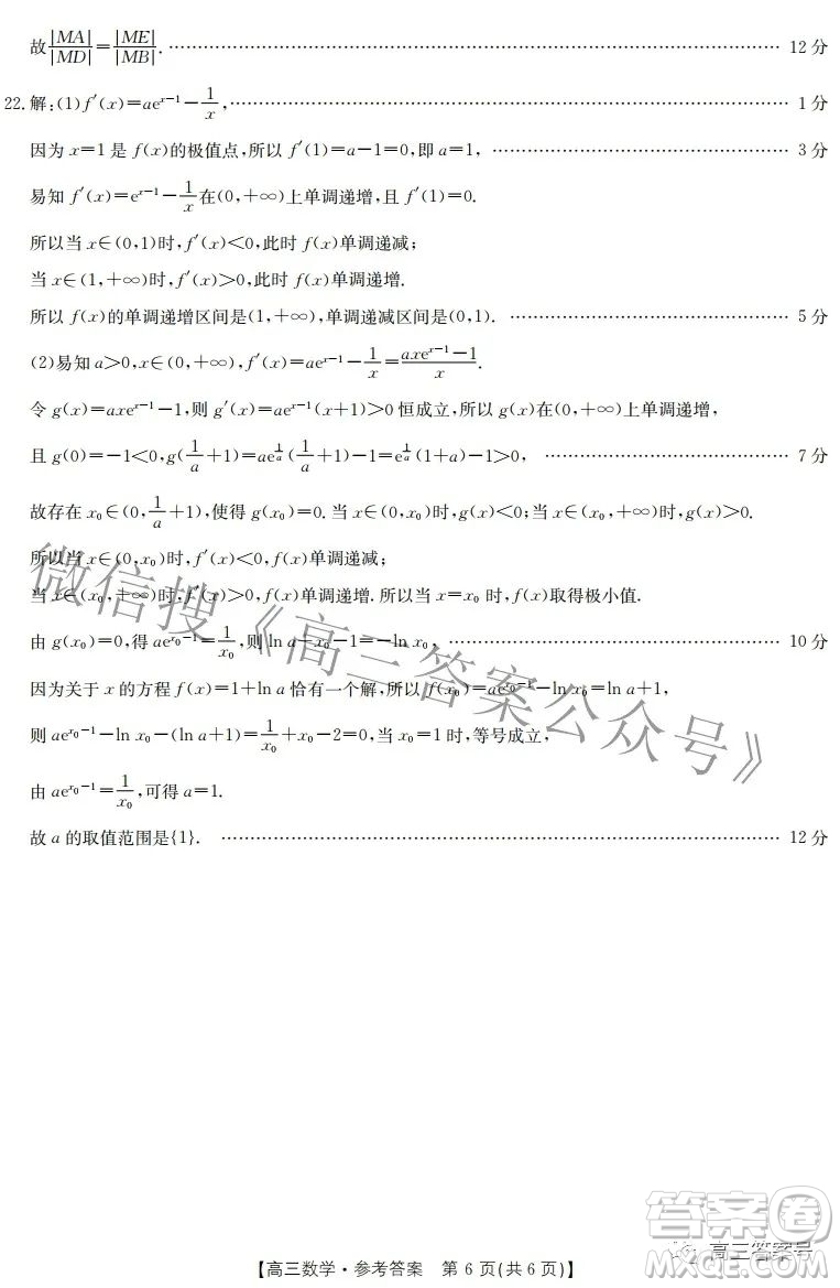 2023屆山西高三金太陽9月聯(lián)考數(shù)學(xué)試題及答案