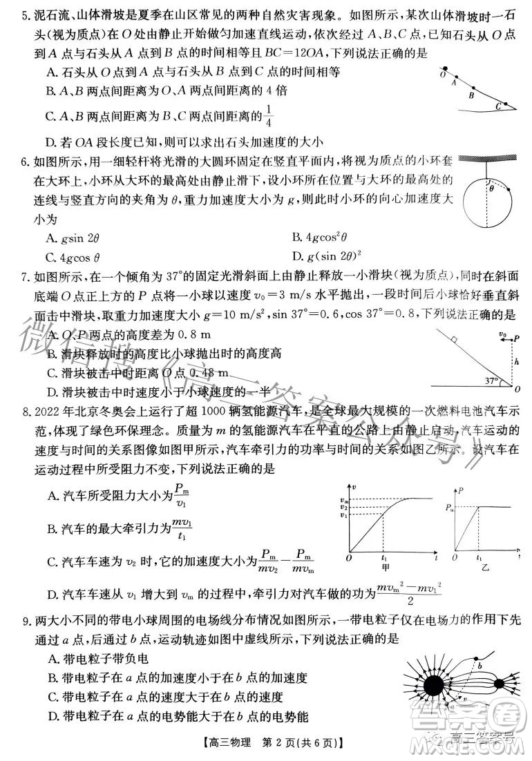 2023屆山西高三金太陽(yáng)9月聯(lián)考物理試題及答案