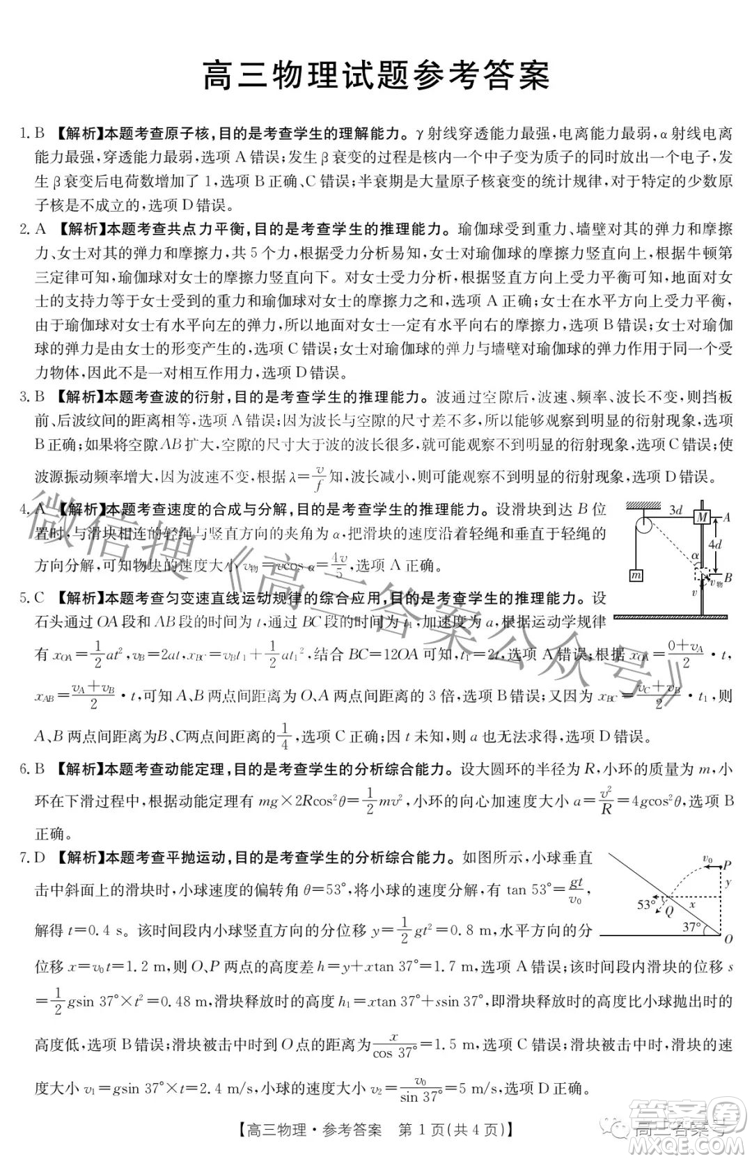 2023屆山西高三金太陽(yáng)9月聯(lián)考物理試題及答案