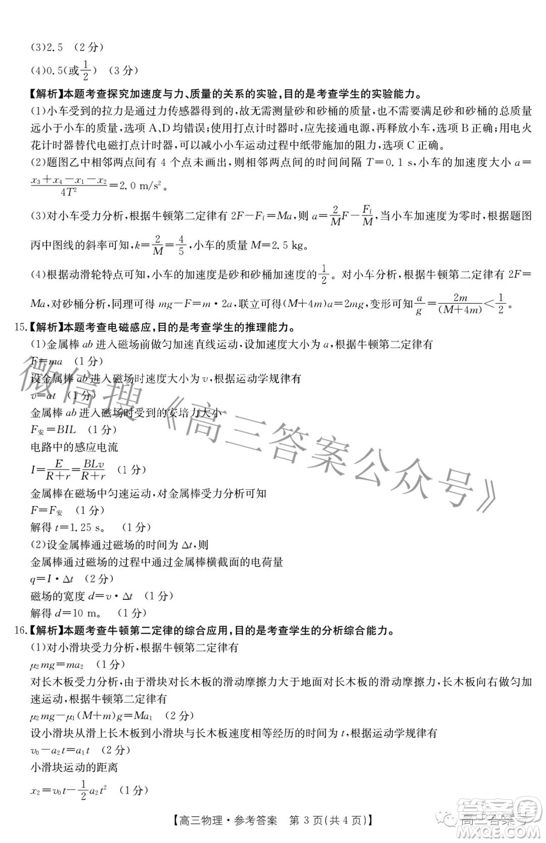 2023屆山西高三金太陽(yáng)9月聯(lián)考物理試題及答案
