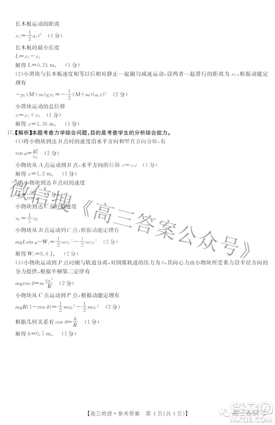 2023屆山西高三金太陽(yáng)9月聯(lián)考物理試題及答案