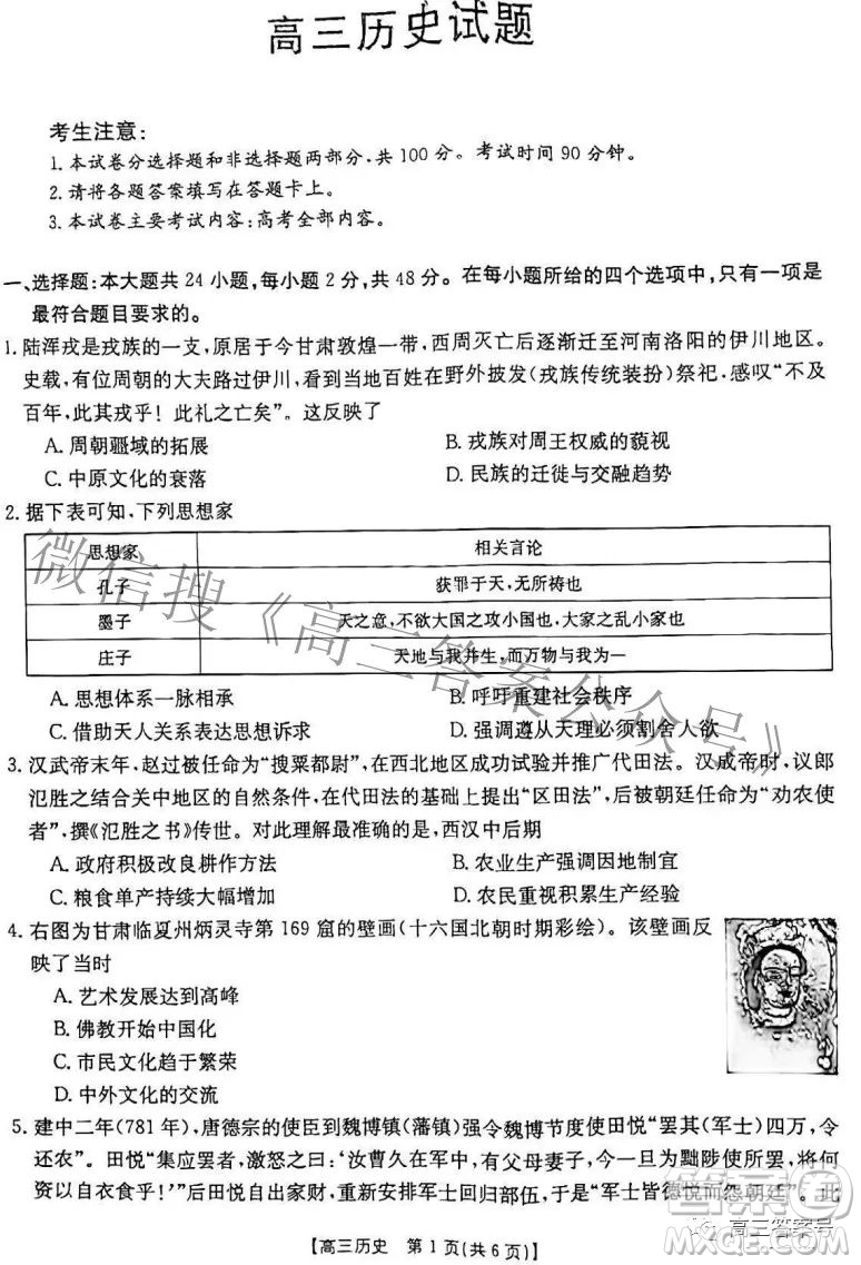 2023屆山西高三金太陽9月聯(lián)考歷史試題及答案