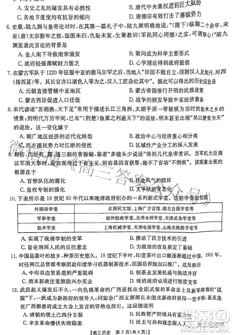 2023屆山西高三金太陽9月聯(lián)考歷史試題及答案