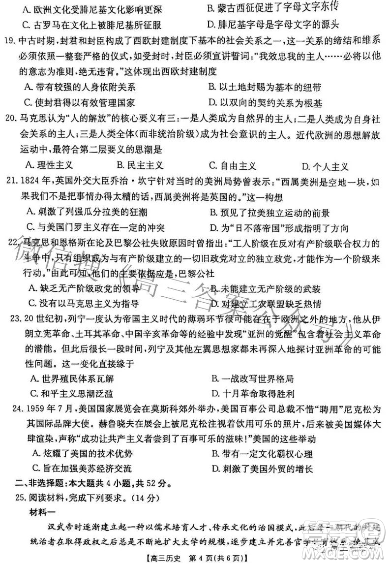 2023屆山西高三金太陽9月聯(lián)考歷史試題及答案