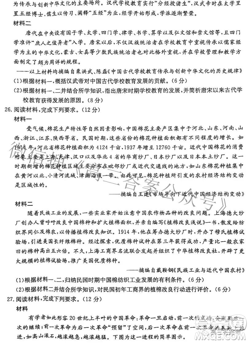 2023屆山西高三金太陽9月聯(lián)考歷史試題及答案