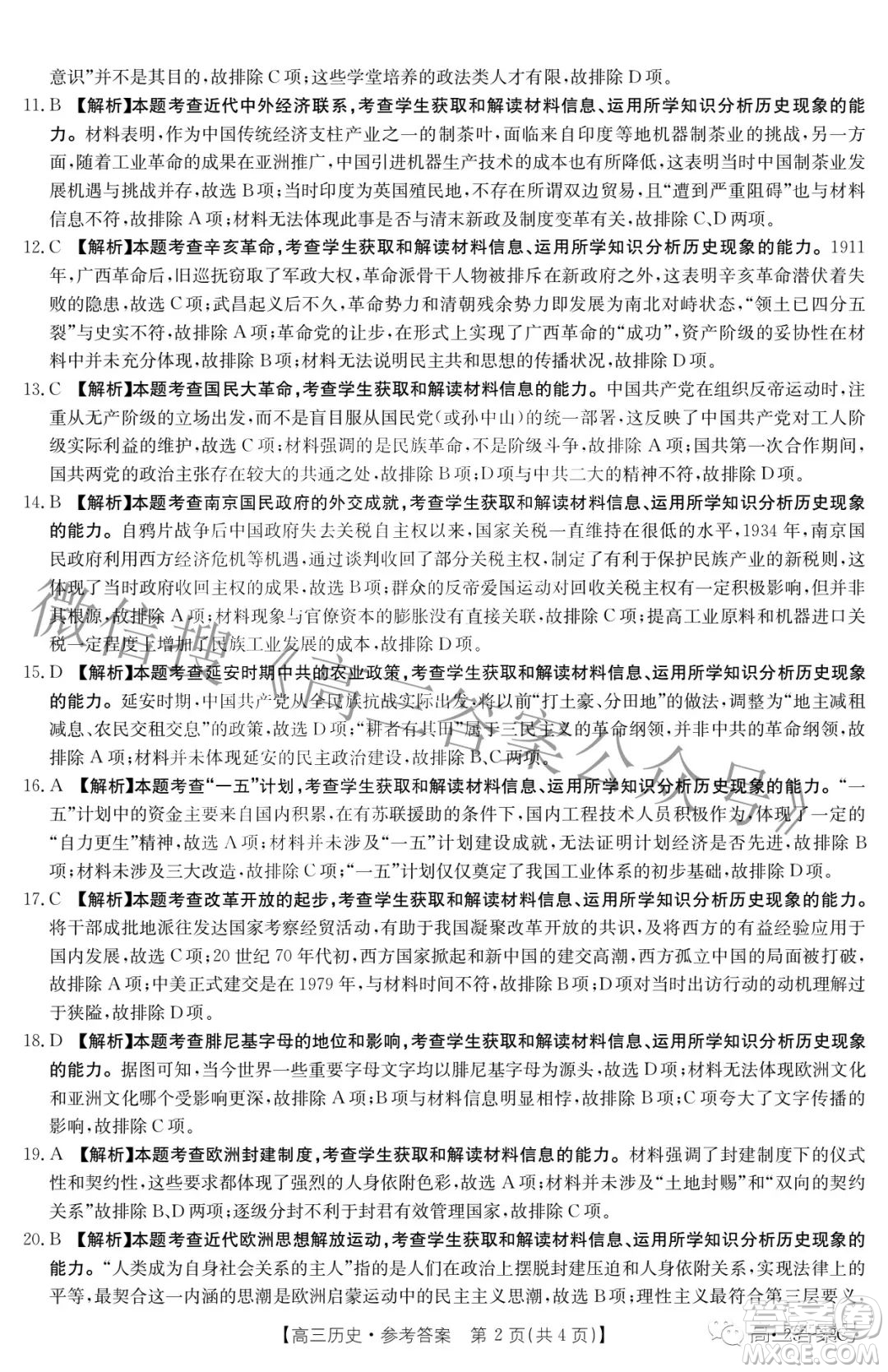 2023屆山西高三金太陽9月聯(lián)考歷史試題及答案
