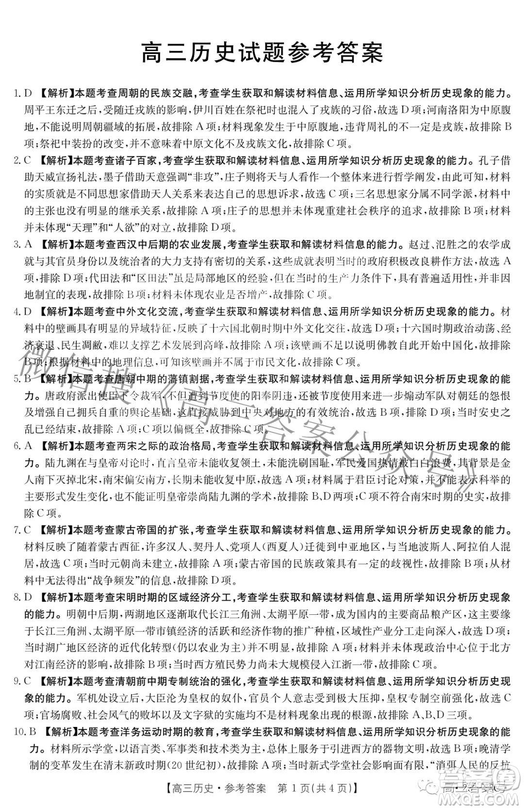 2023屆山西高三金太陽9月聯(lián)考歷史試題及答案