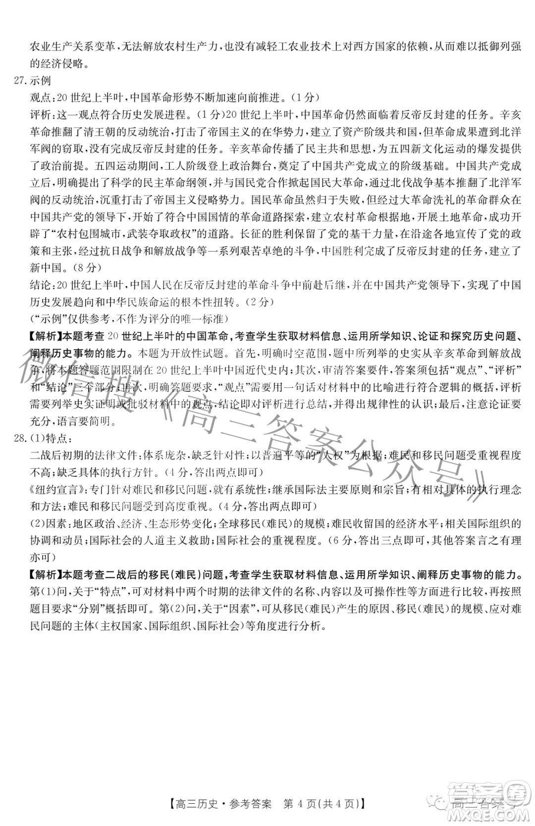 2023屆山西高三金太陽9月聯(lián)考歷史試題及答案