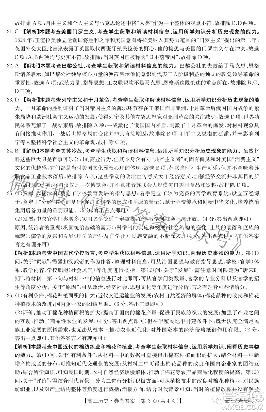 2023屆山西高三金太陽9月聯(lián)考歷史試題及答案