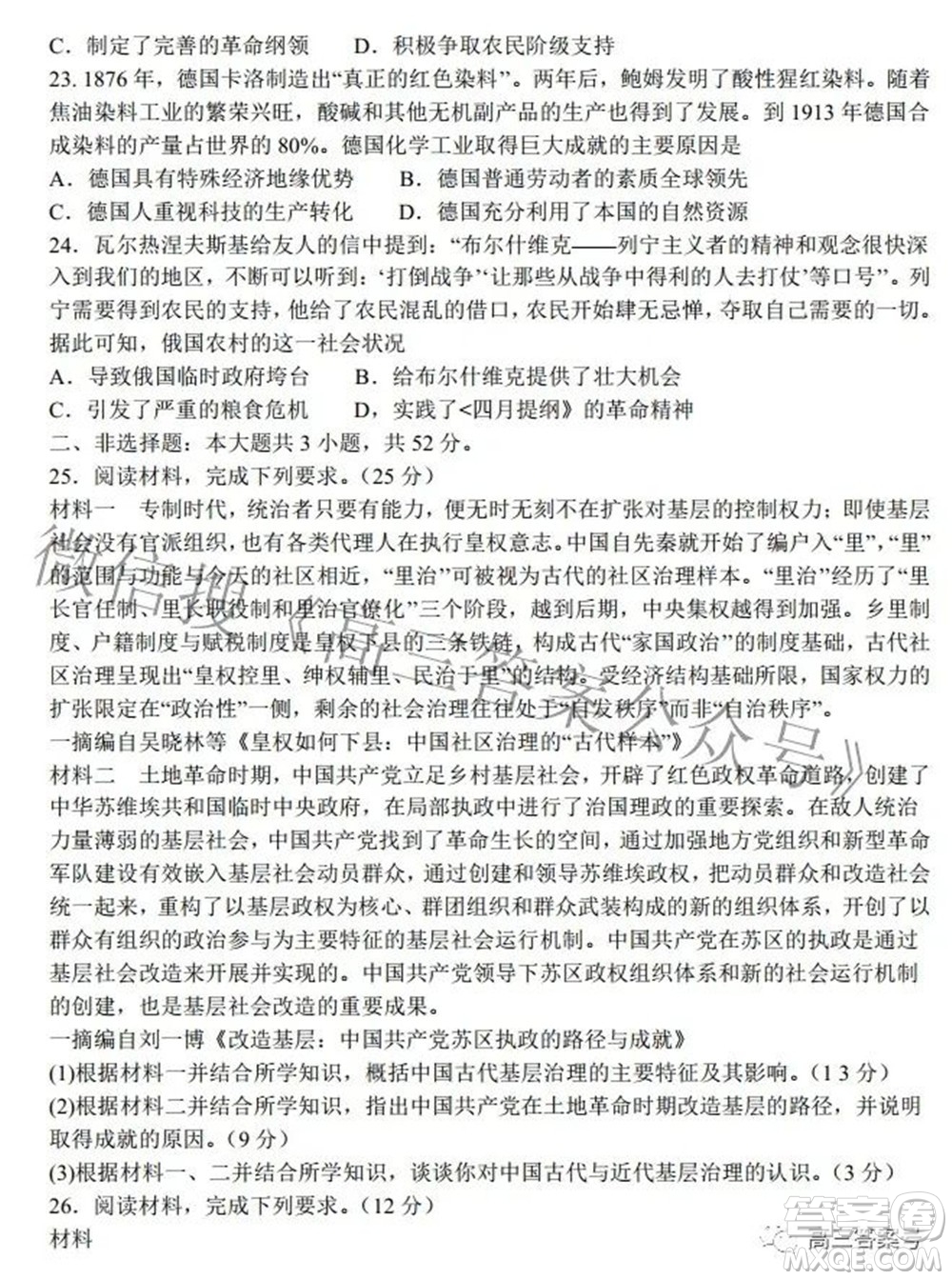 2023年普通高等學(xué)校全國統(tǒng)一模擬招生考試新未來9月聯(lián)考?xì)v史試題及答案