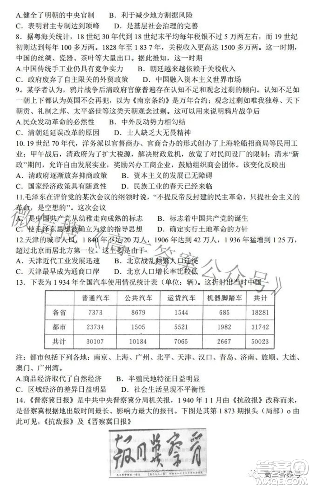 2023年普通高等學(xué)校全國統(tǒng)一模擬招生考試新未來9月聯(lián)考?xì)v史試題及答案