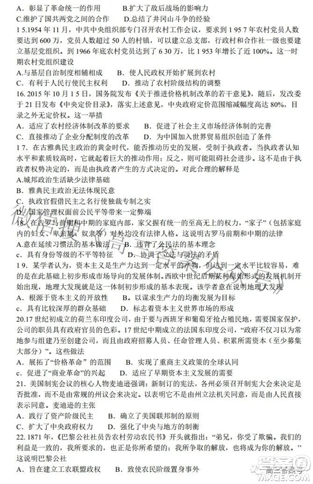 2023年普通高等學(xué)校全國統(tǒng)一模擬招生考試新未來9月聯(lián)考?xì)v史試題及答案
