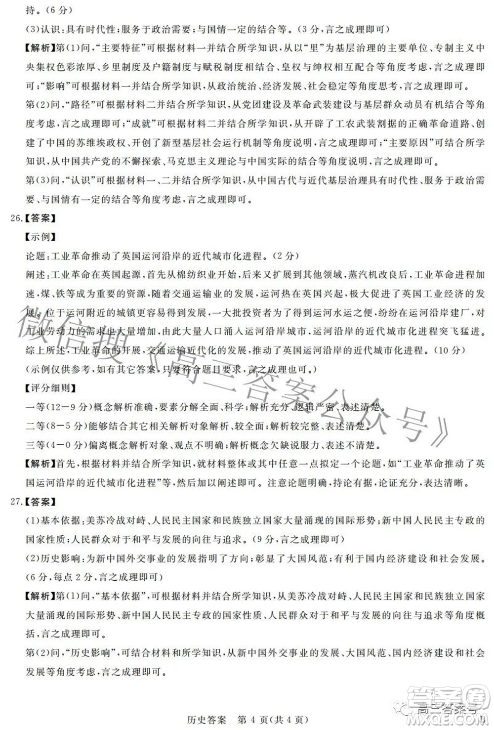 2023年普通高等學(xué)校全國統(tǒng)一模擬招生考試新未來9月聯(lián)考?xì)v史試題及答案