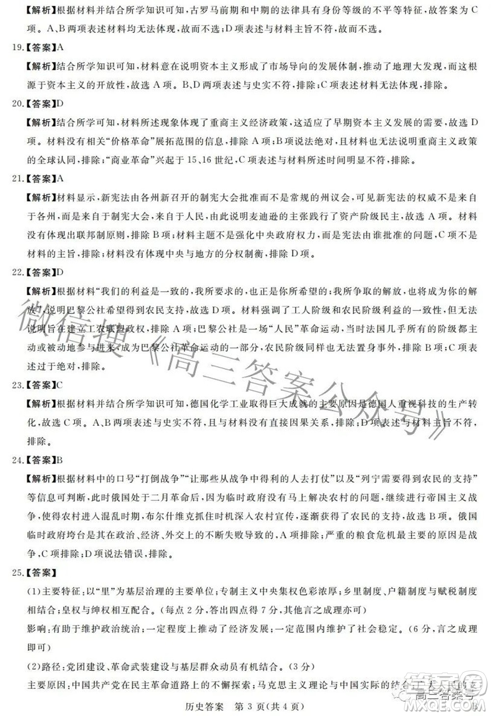 2023年普通高等學(xué)校全國統(tǒng)一模擬招生考試新未來9月聯(lián)考?xì)v史試題及答案