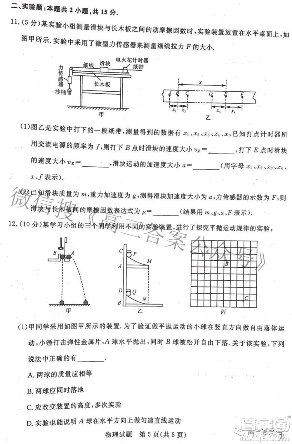 2023年普通高等學(xué)校全國(guó)統(tǒng)一模擬招生考試新未來(lái)9月聯(lián)考物理試題及答案