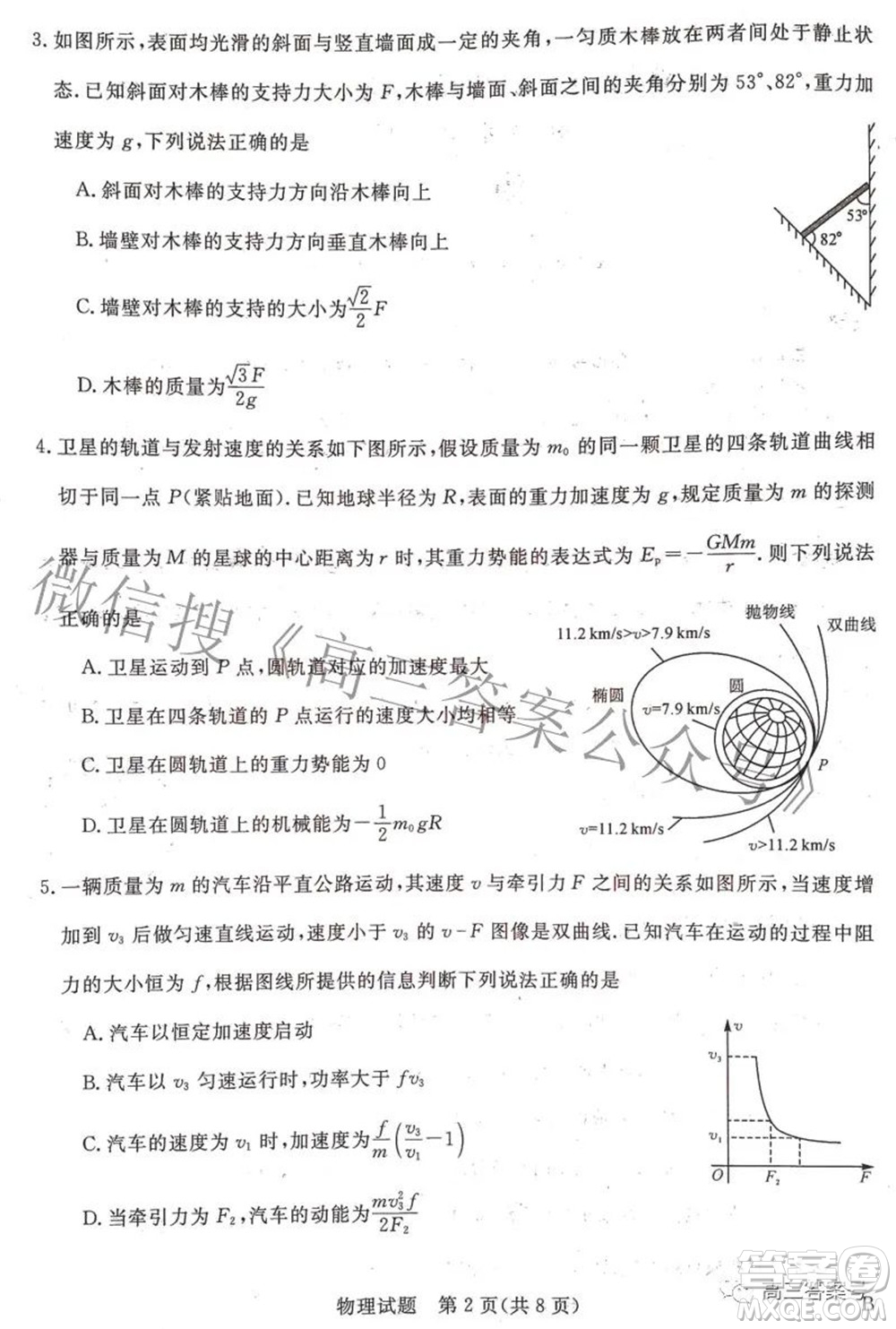 2023年普通高等學(xué)校全國(guó)統(tǒng)一模擬招生考試新未來(lái)9月聯(lián)考物理試題及答案