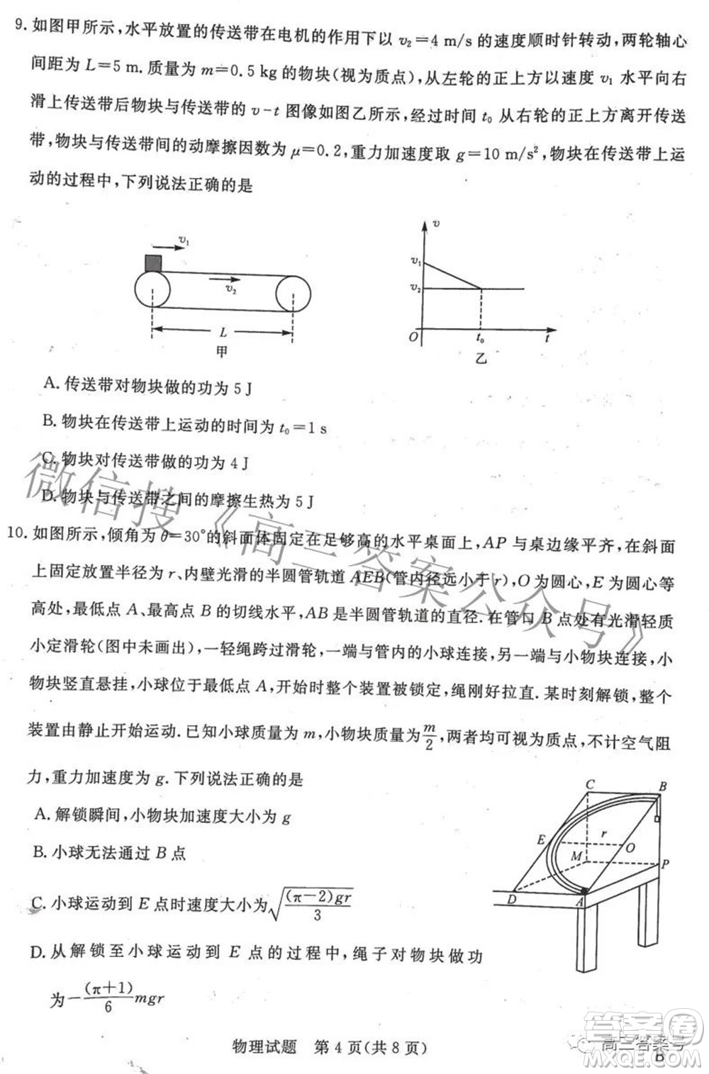 2023年普通高等學(xué)校全國(guó)統(tǒng)一模擬招生考試新未來(lái)9月聯(lián)考物理試題及答案