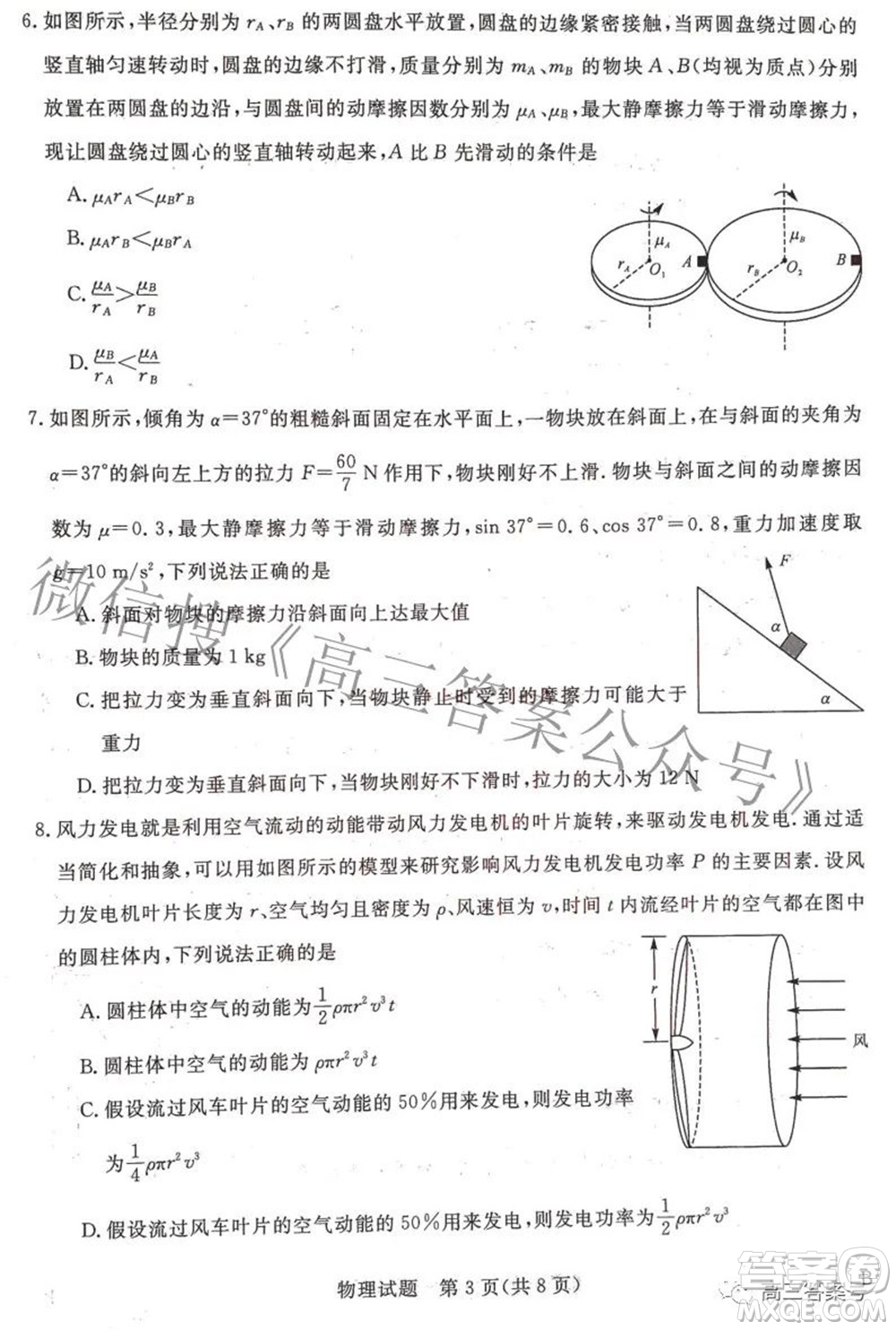 2023年普通高等學(xué)校全國(guó)統(tǒng)一模擬招生考試新未來(lái)9月聯(lián)考物理試題及答案
