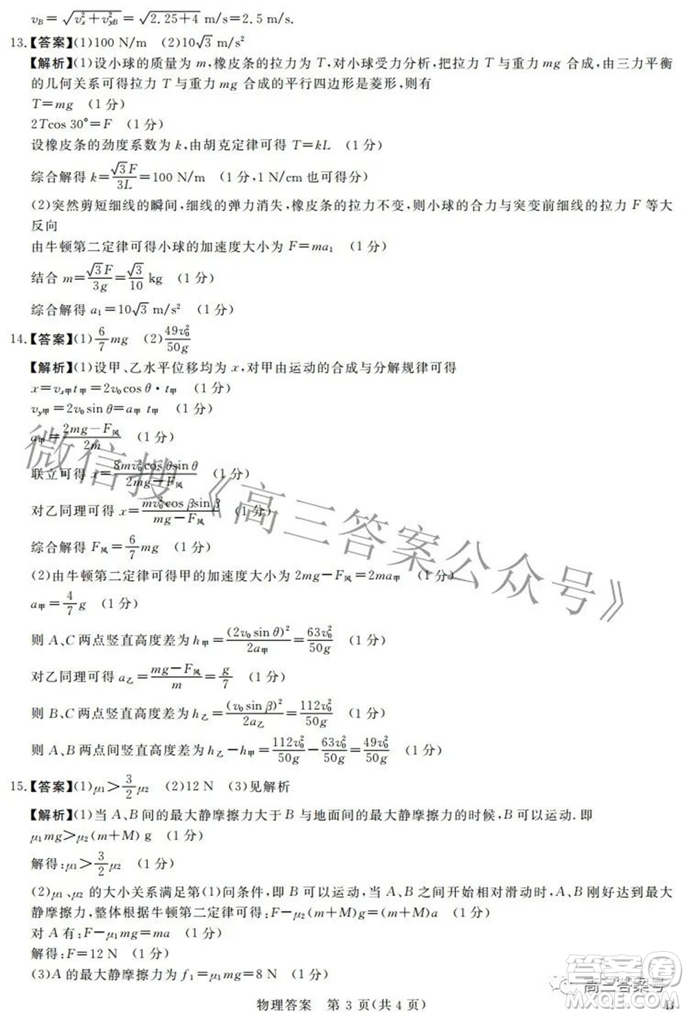 2023年普通高等學(xué)校全國(guó)統(tǒng)一模擬招生考試新未來(lái)9月聯(lián)考物理試題及答案