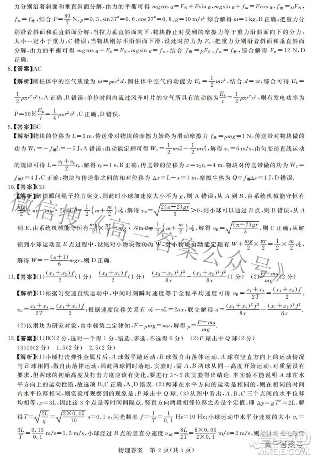 2023年普通高等學(xué)校全國(guó)統(tǒng)一模擬招生考試新未來(lái)9月聯(lián)考物理試題及答案