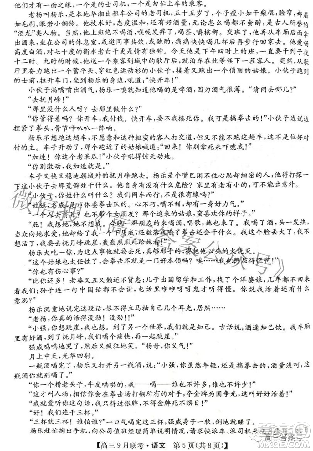 2023屆陜西省九師聯(lián)盟高三9月聯(lián)考語文試題及答案