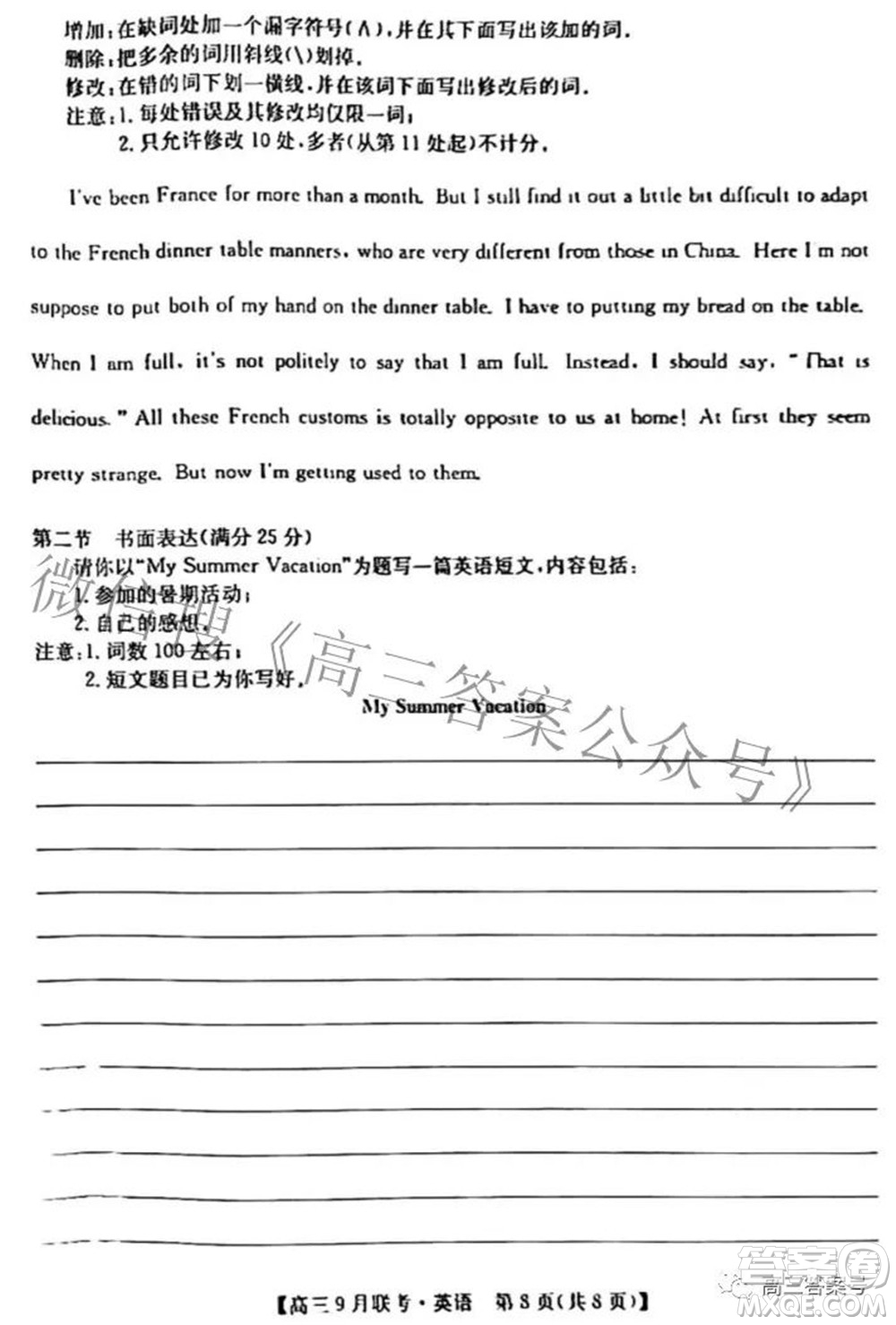 2023屆陜西省九師聯(lián)盟高三9月聯(lián)考英語試題及答案