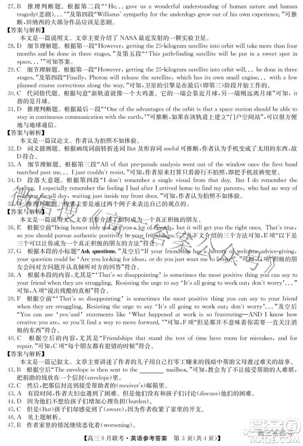 2023屆陜西省九師聯(lián)盟高三9月聯(lián)考英語試題及答案