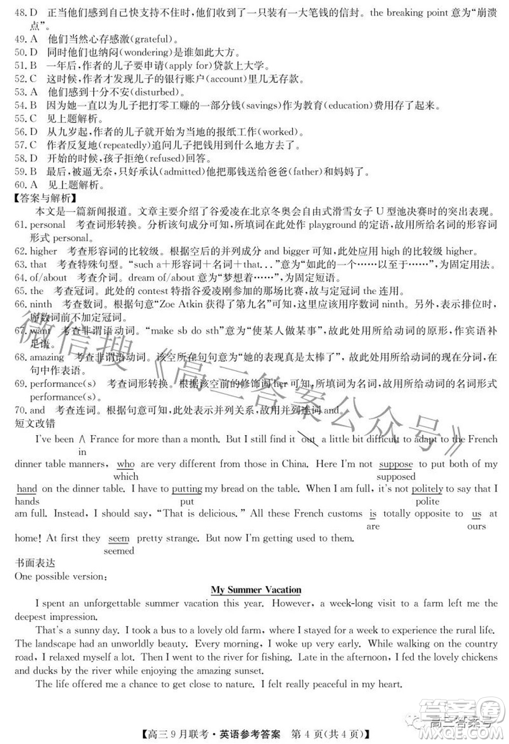 2023屆陜西省九師聯(lián)盟高三9月聯(lián)考英語試題及答案