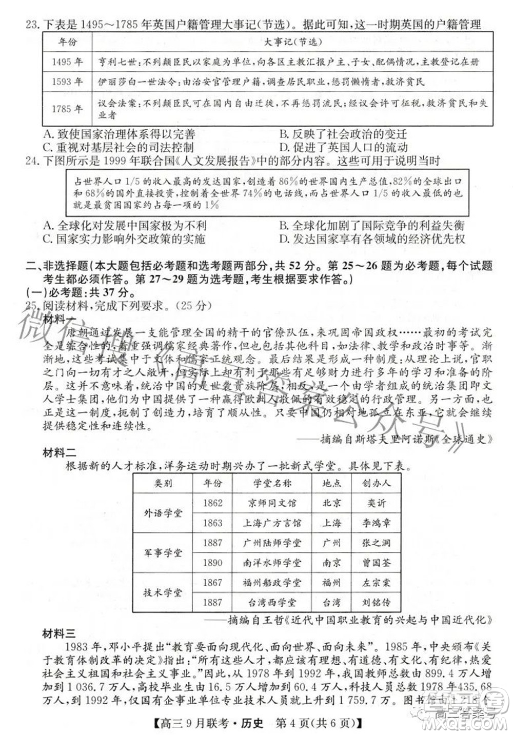 2023屆陜西省九師聯(lián)盟高三9月聯(lián)考?xì)v史試題及答案