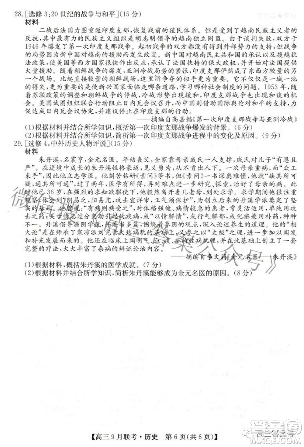 2023屆陜西省九師聯(lián)盟高三9月聯(lián)考?xì)v史試題及答案