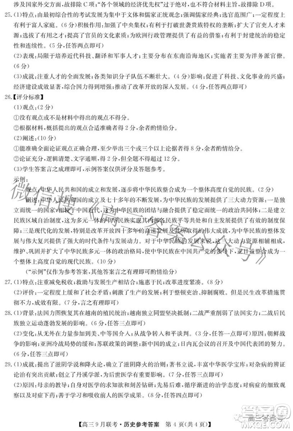 2023屆陜西省九師聯(lián)盟高三9月聯(lián)考?xì)v史試題及答案