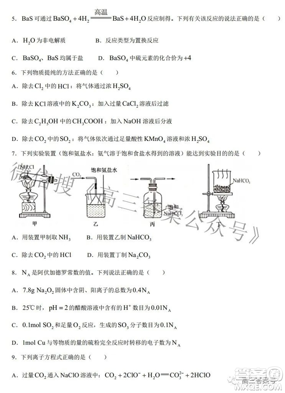2023屆陜西省九師聯(lián)盟高三9月聯(lián)考化學試題及答案